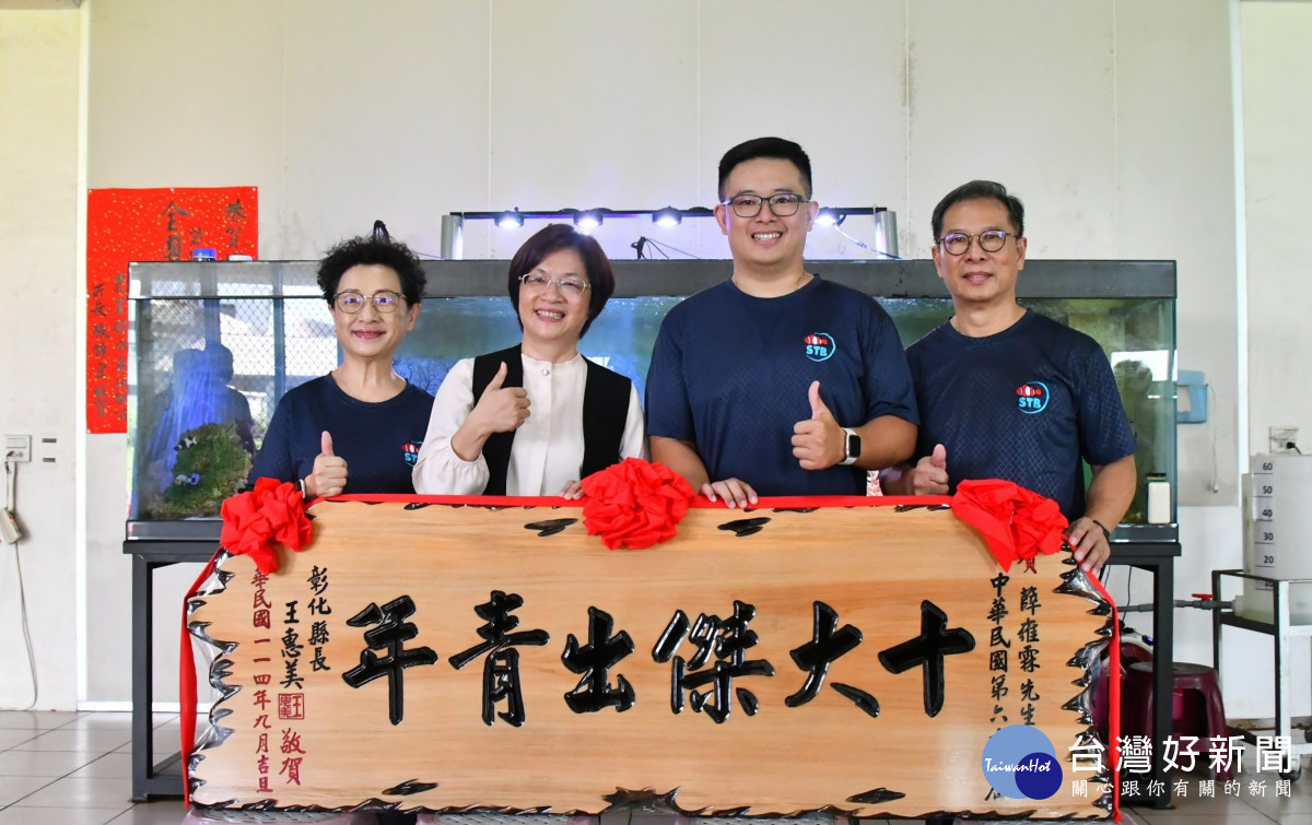 小丑魚薛雍霖達人榮獲全國十大傑出青年，王惠美縣長親贈匾額祝賀。圖／記者鄧富珍翻攝