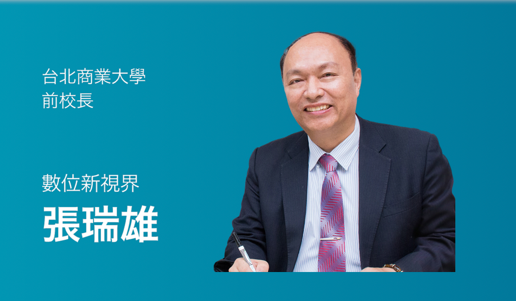 【張瑞雄專欄】智慧醫療的問題