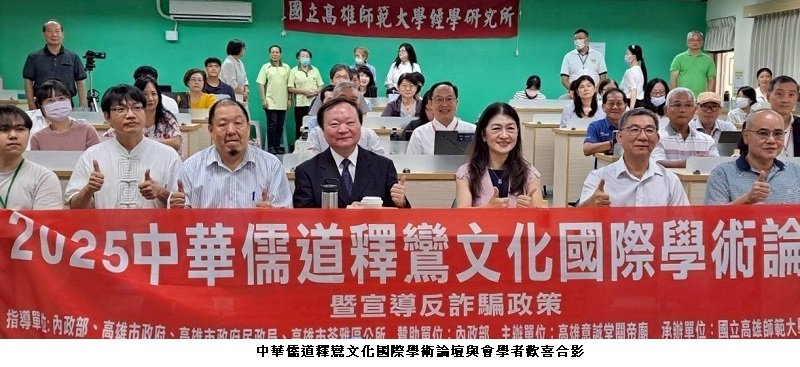 跨國宗教對話與防詐宣導並進 高師大國際論壇打造安全學術新典範