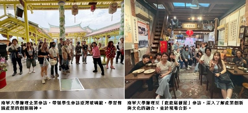 南華大學企業參訪探索產業創新與文化融合 啟發學生職涯新視野
