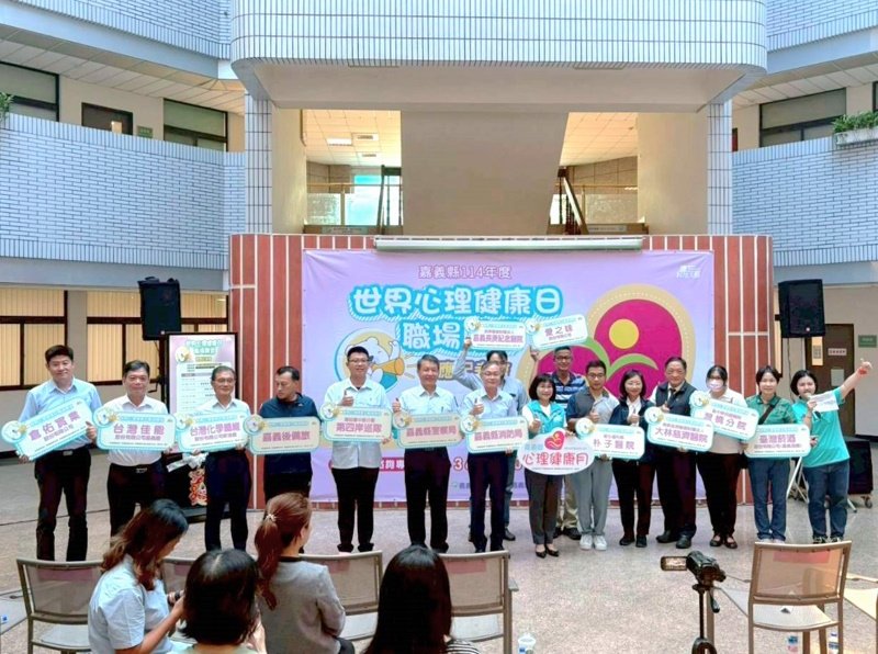 齊心建立支持性的工作環境 嘉義縣衛生局號召職場響應世界心理健康日