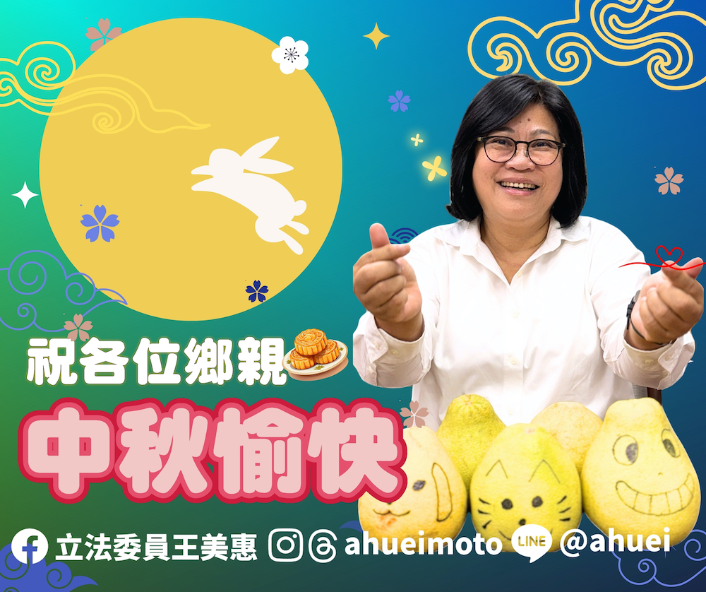 中秋剛過，王美惠即喜迎民進黨選舉對策委員會的拍板建議，提名代表民進黨參選2026嘉義市長。（圖/王美惠立委服務處提供）