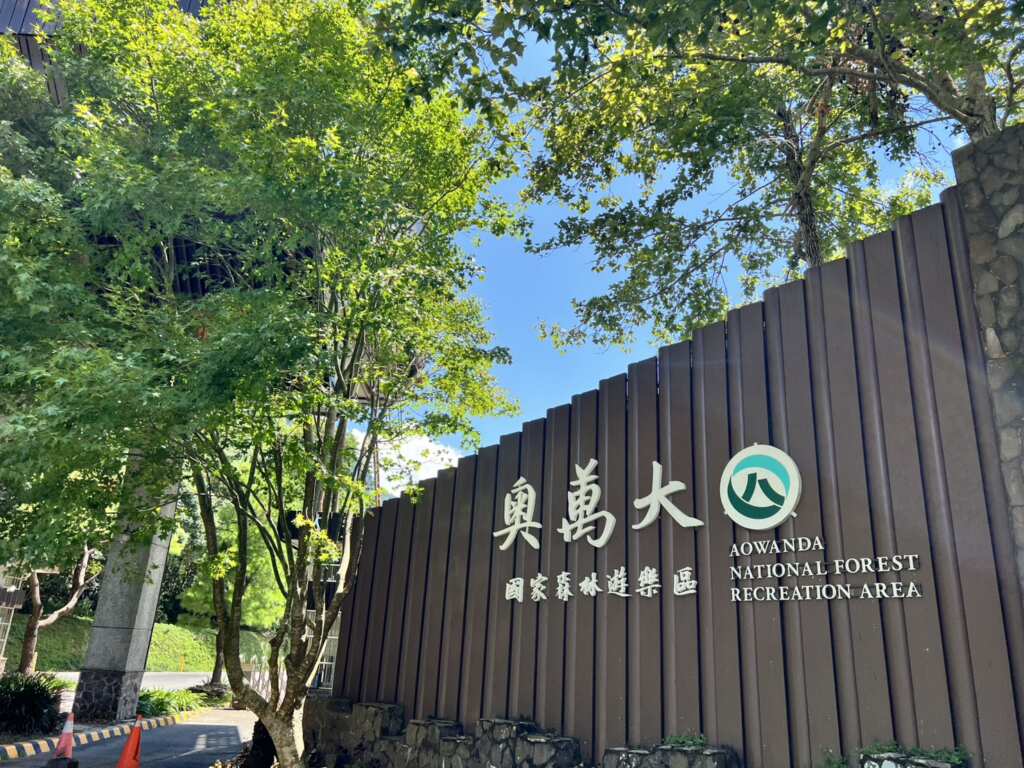 ▲雙十連假全民入園奧萬大只要10元。(林業及自然保育署南投分署提供)