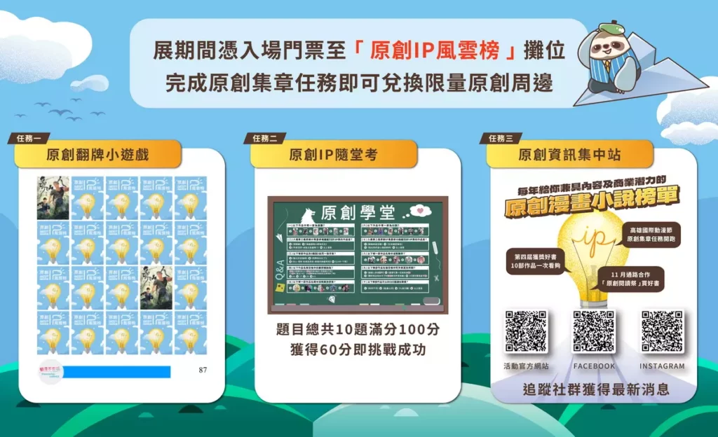 原創IP風雲榜_高雄國際動漫節_任務說明
