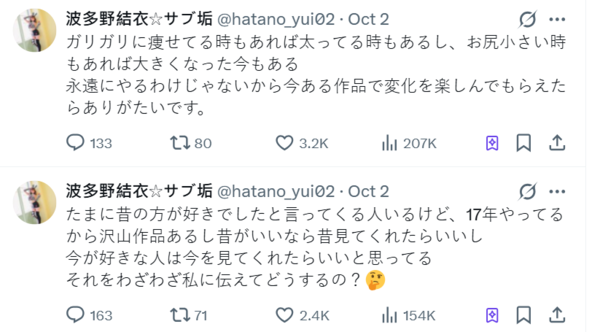 波多野結衣回應體型的問題。(圖/翻攝波多野結衣X)