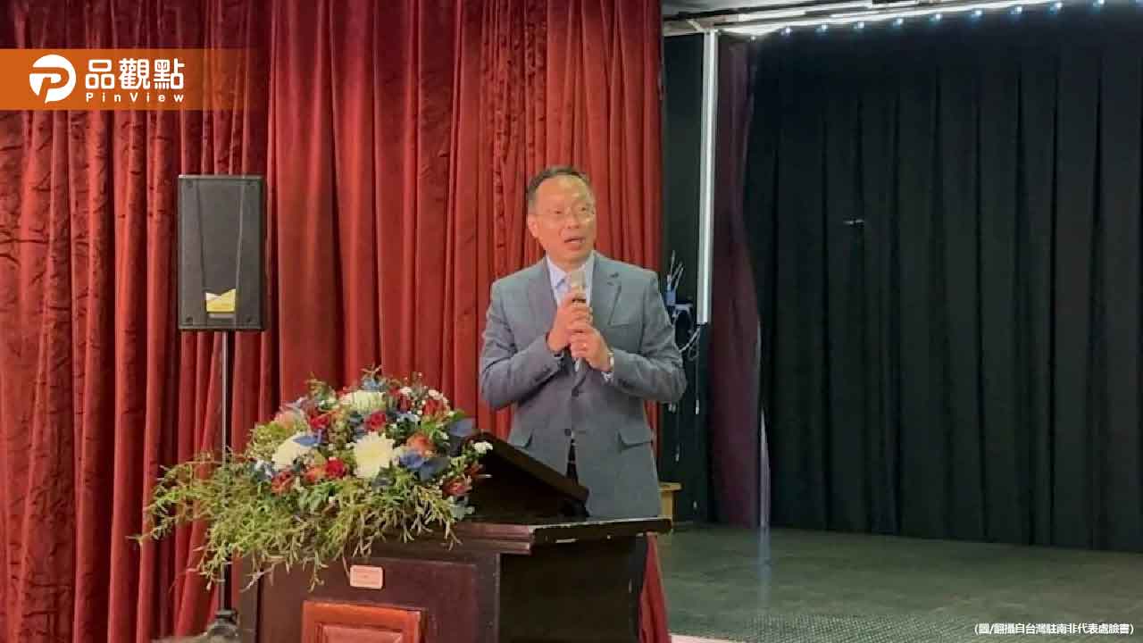 南非降格台灣代表處並限期遷離首都!台灣人在當地不再受歡迎