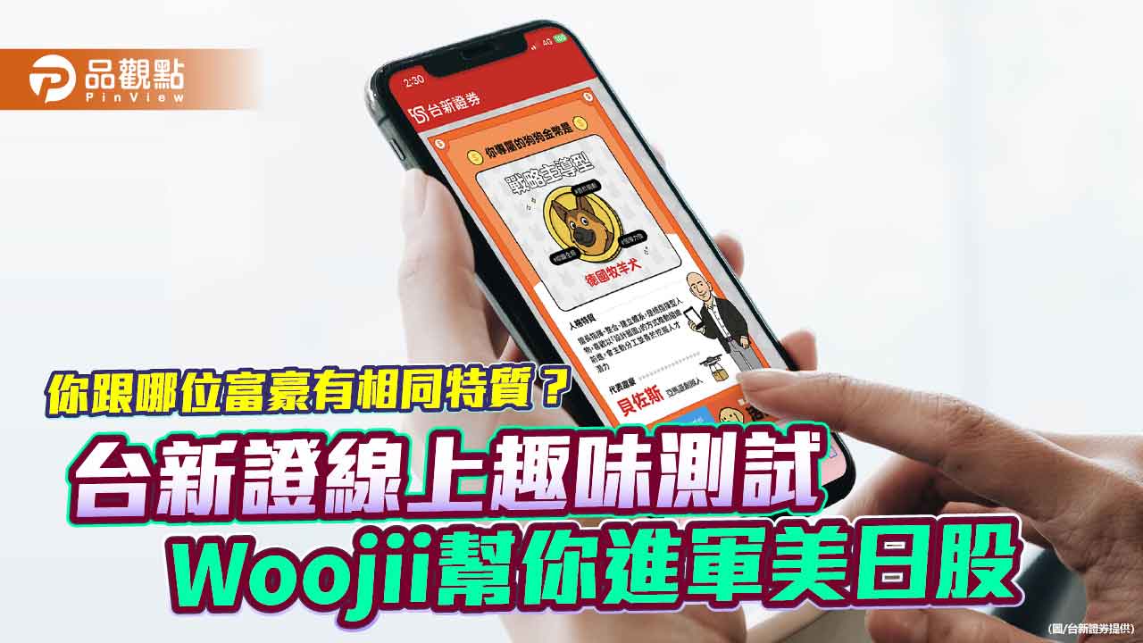 台新證幫你測富豪特質 還可抽美日雙人行來回機票抵用金!