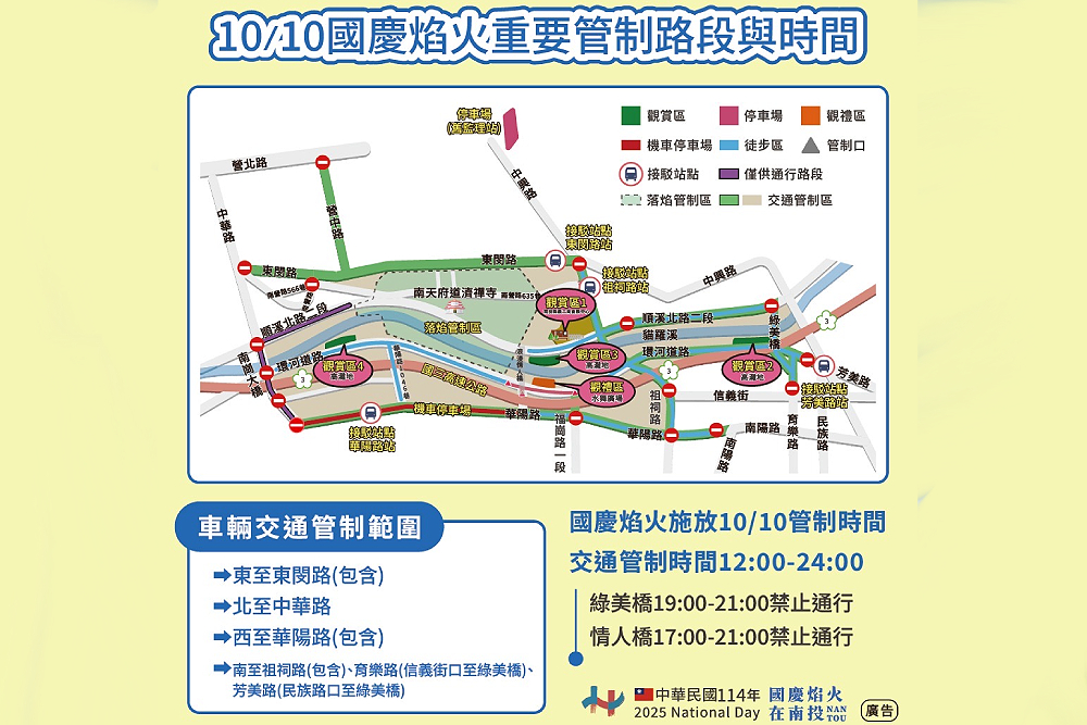 南投國慶焰火交通管制曝　許淑華推薦最佳觀賞在南崗路以西 229