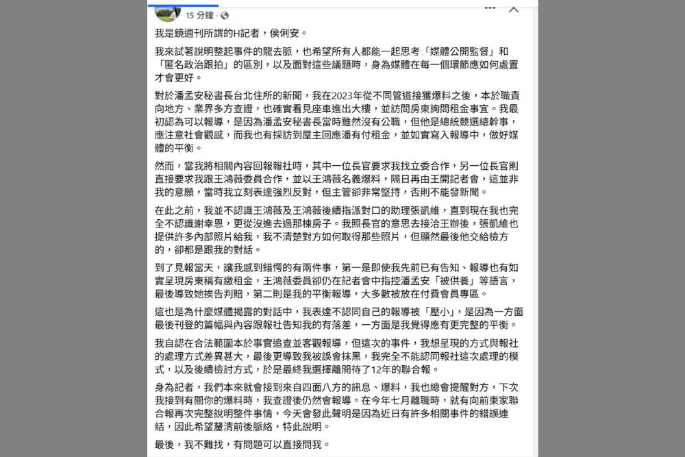 衰捲黃國昌狗仔風波 前聯合報H記者發聲:長官要求我找立委合作 220 衰捲黃國昌狗仔風波 前聯合報H記者發聲:長官要求我找立委合作 219