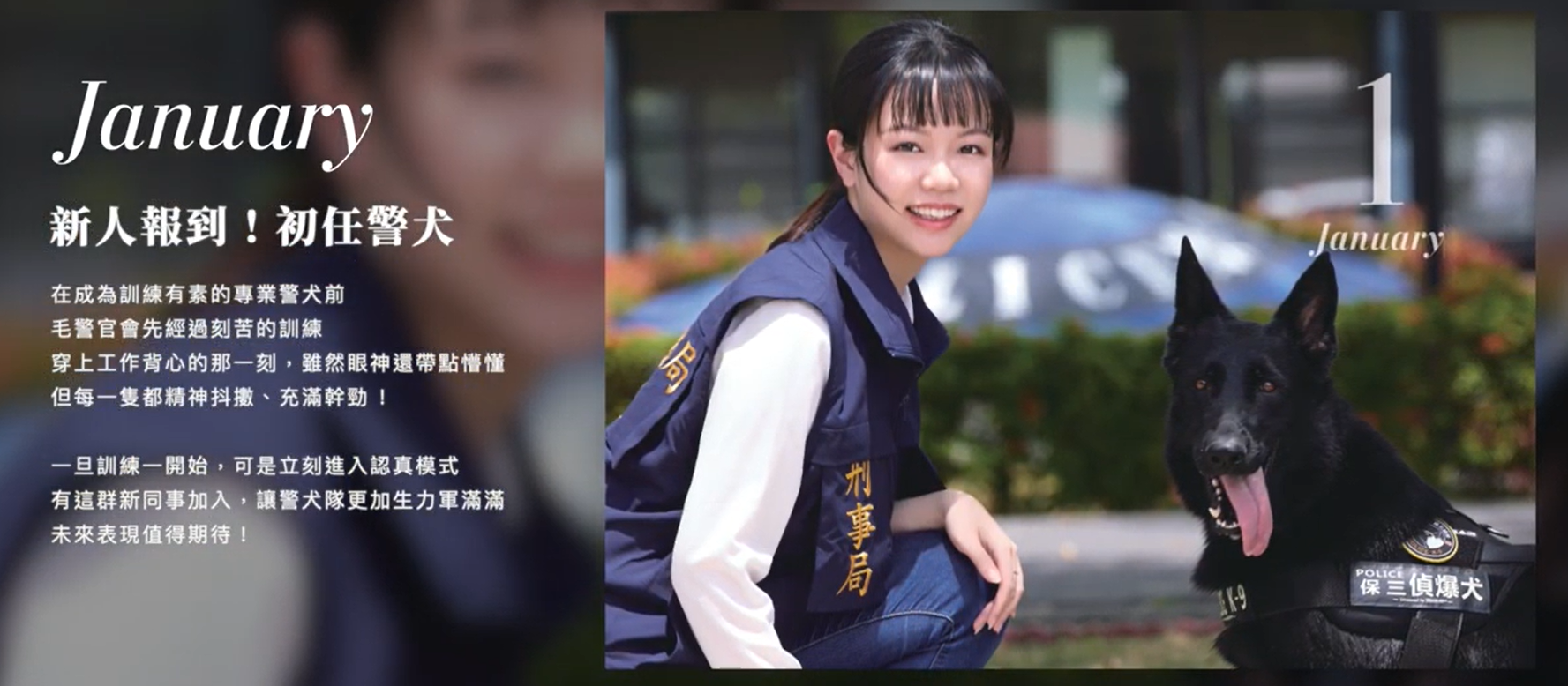 刑事局推2026公益寫真月曆 義賣所得將用於警犬訓練 111ff