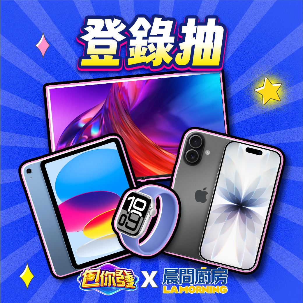 好康二|登錄加碼抽 iPhone 17!(圖/包你發提供)