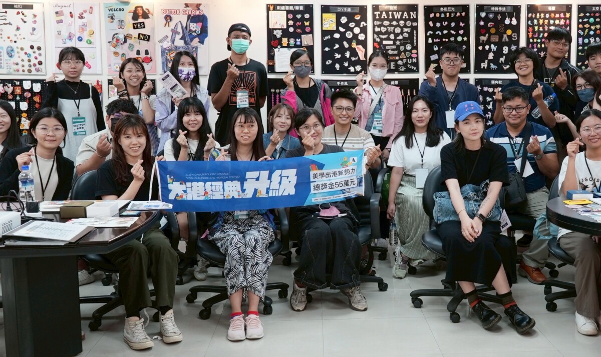▲「2025大港經典升級提案競賽」透過實務跨界交流,提升青年團隊的設計與協作能力。