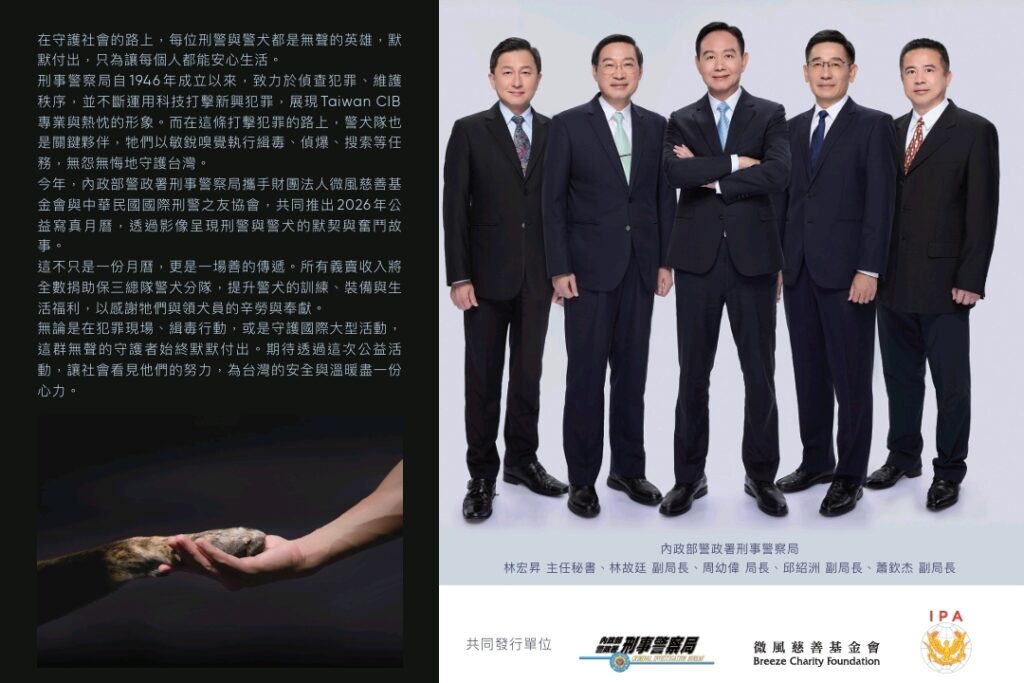 2026公益寫真月曆 發布會 警警相依傳遞守護力量 刑事局與微風攜手做公益 7 %E4%B8%80 29 2