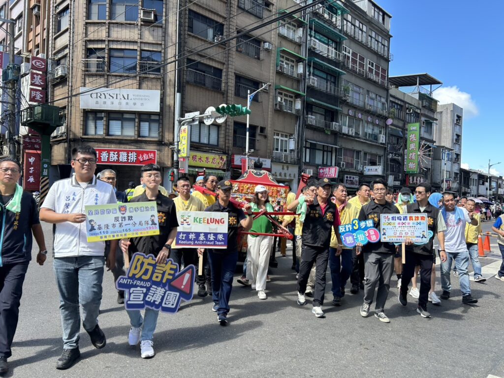 基警結合雞籠城隍文化祭 神警聯手 出巡 全力打詐 6 %E4%BA%8C 10 3