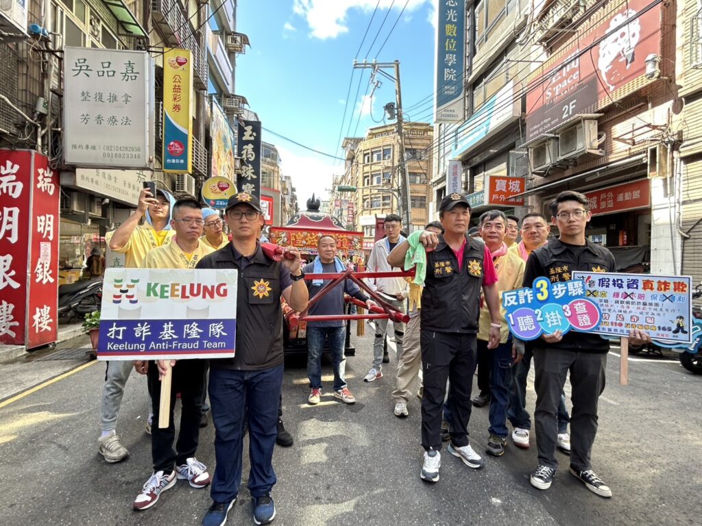 基警結合雞籠城隍文化祭 神警聯手 出巡 全力打詐 7 %E4%B8%89 5
