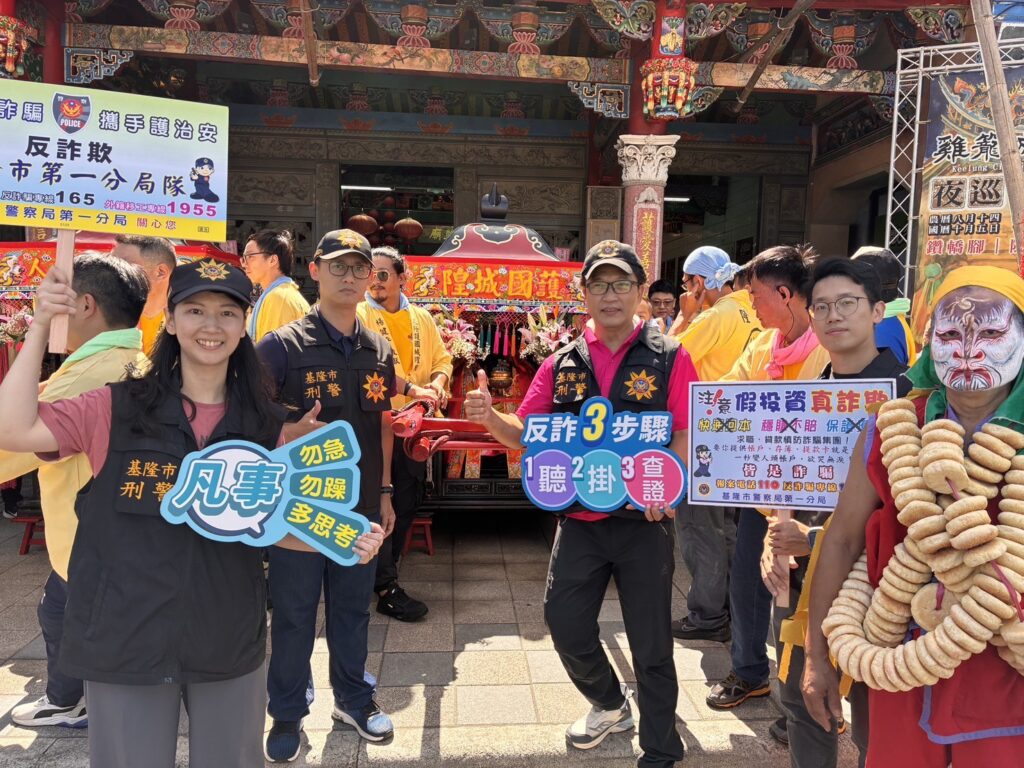基警結合雞籠城隍文化祭 神警聯手 出巡 全力打詐 8 1759826409099