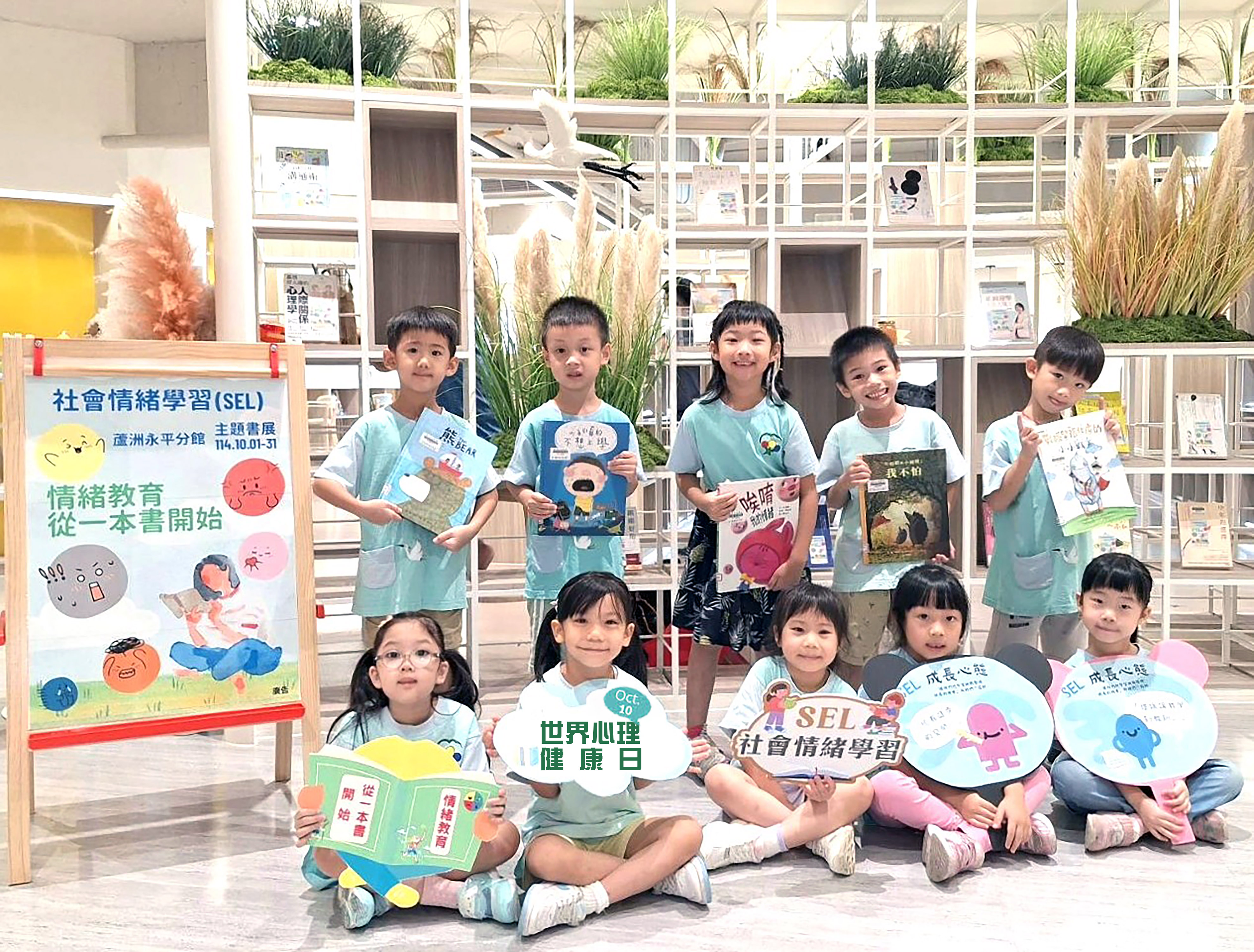 10/10世界心理健康日!蘆洲永平分館邀親子共學SEL調適壓力 - https://www.watchmedia01.com