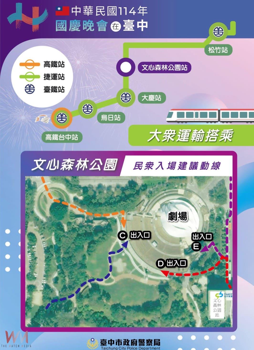 114年國慶晚會10/9磅礡登場 中市警局呼籲參加活動市民多利用大眾運輸 - https://www.watchmedia01.com
