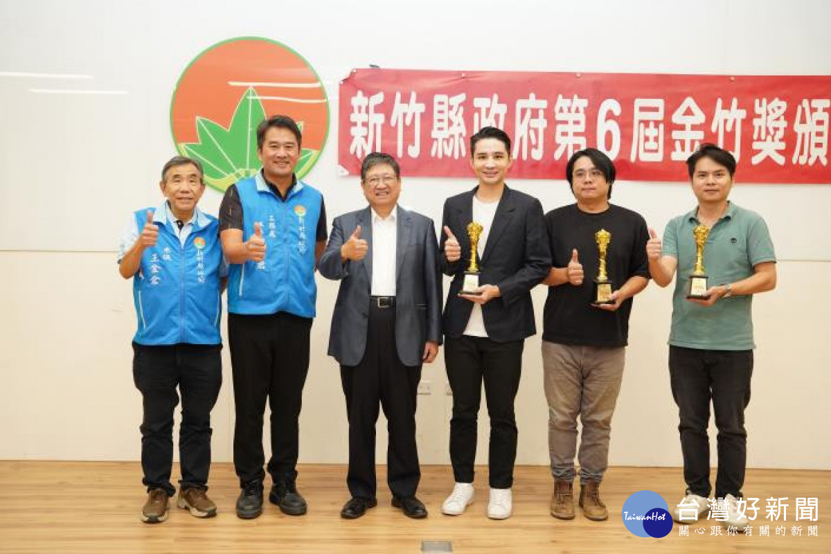 新竹縣政府第六屆優良公共工程金竹獎頒獎。