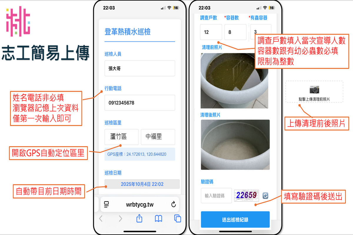 登革熱巡檢APP。<br /><br />