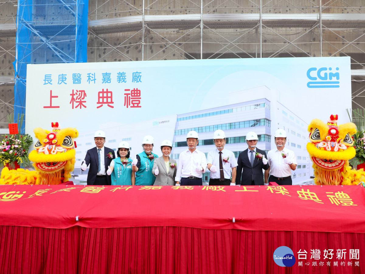 馬稠後產業園區後期進駐廠商「長庚醫學科技股份有限公司」今天舉行新建廠房上樑典禮／嘉義縣府提供