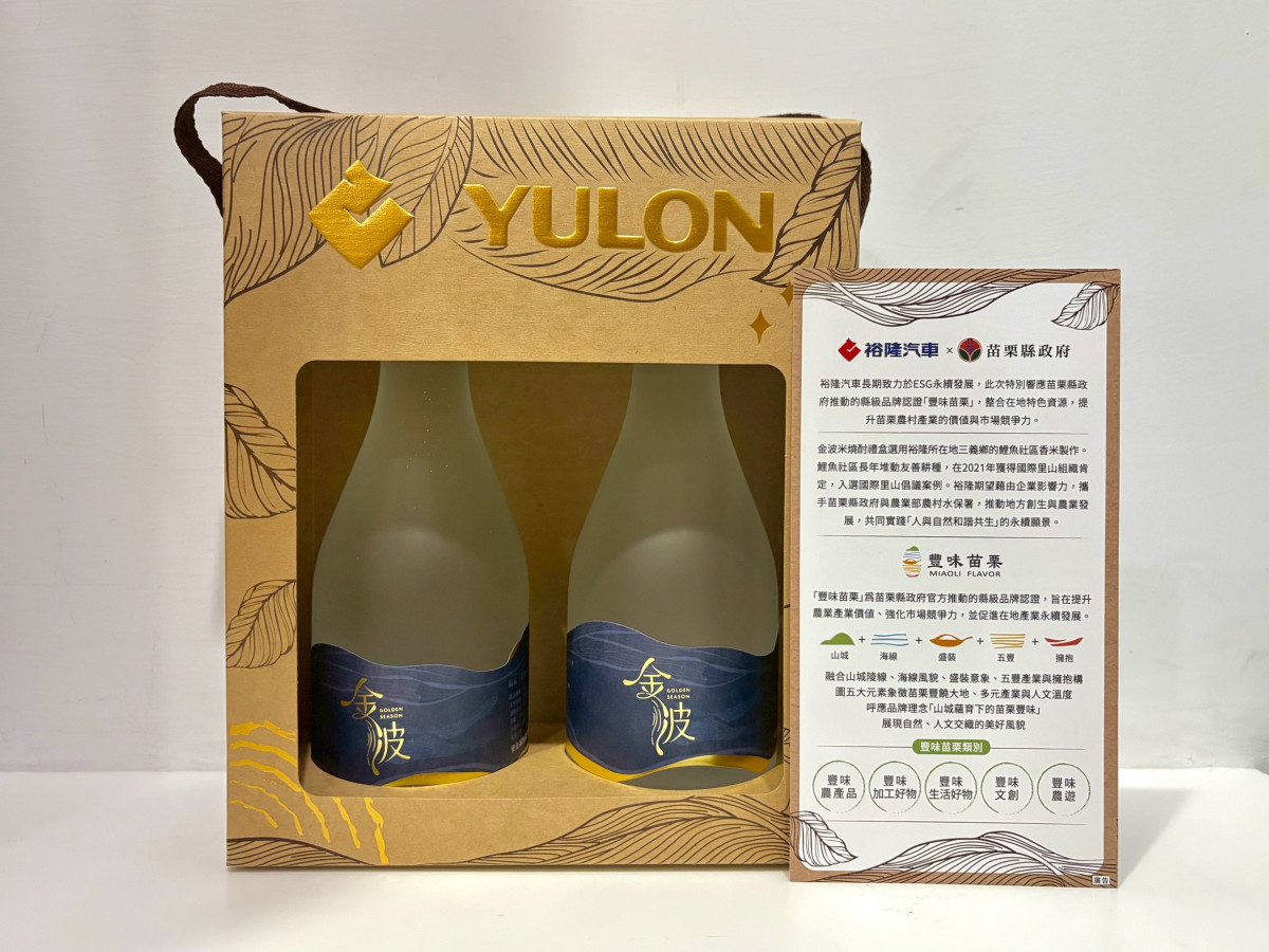 「金波米燒酎禮盒」已經成為企業餽贈的重要伴手禮-喝酒不開車、開車不喝酒。(圖/苗栗縣政府)