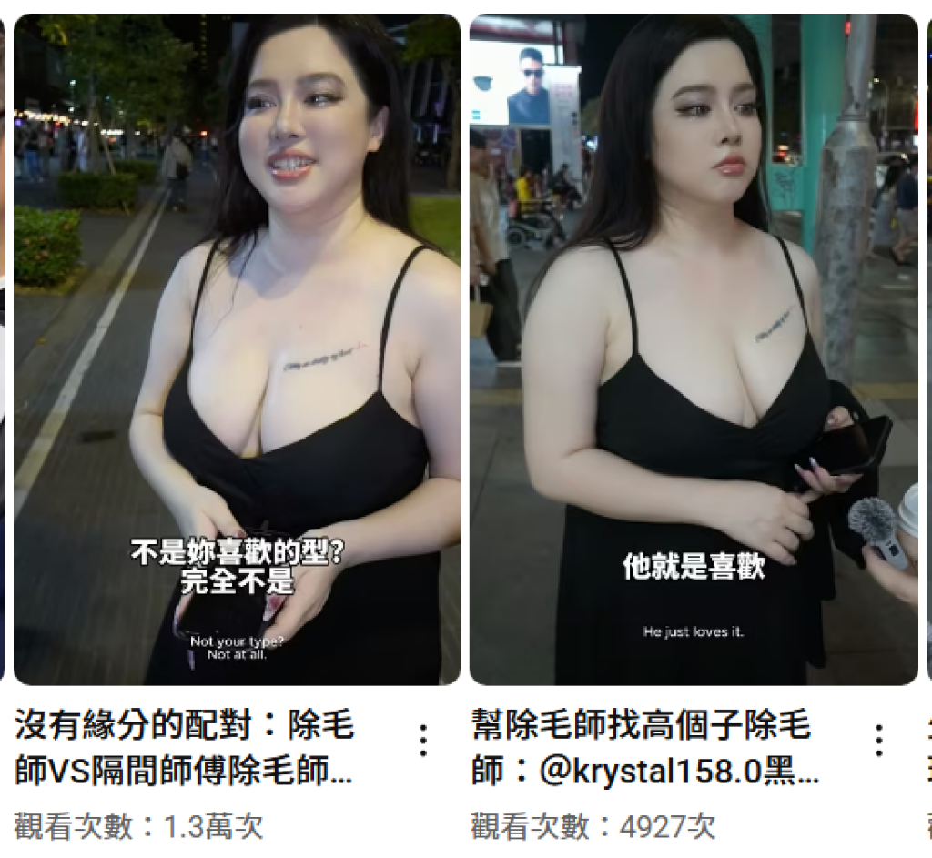 影／街頭配對「除毛師vs隔間師傅」！女方表情引網友熱議　她發文嗆：我原本沒說自己瘦