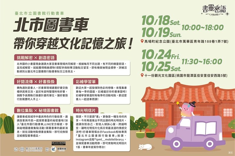 跟著北市圖「書靈密語」行動書車,穿越記憶與藝文的閱讀旅程