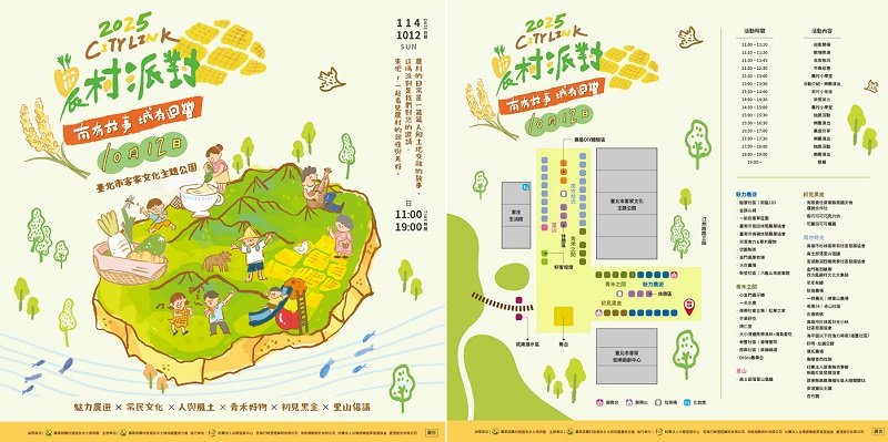「2025 City Link農村派對」1012臺北市客家文化主題公園熱鬧登場