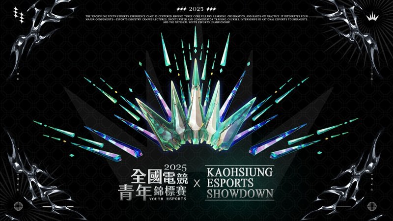 「全國電競青年錦標賽」報名開跑! 60萬獎金等你開戰!