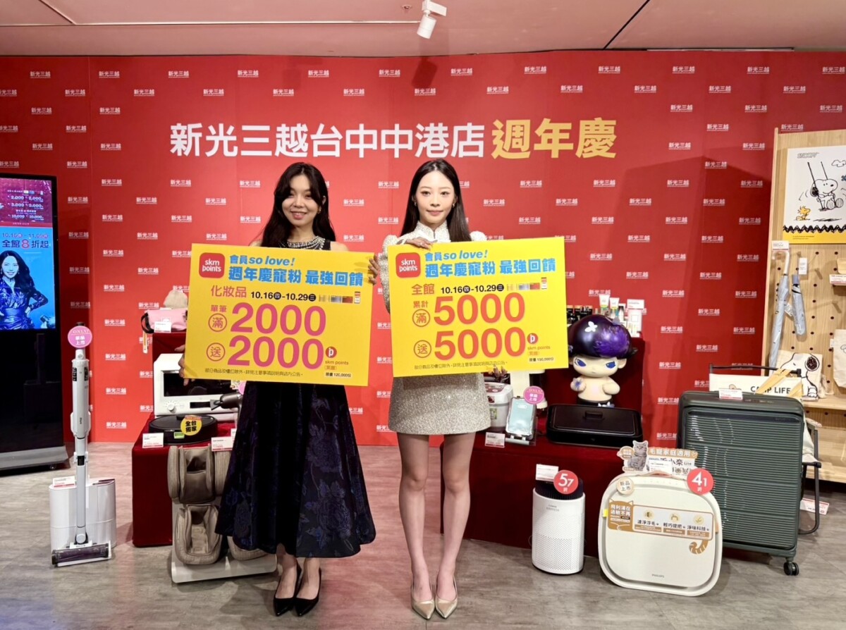 ▲台中新光三越週年慶10/16~10/29盛大登場,寵愛會員最強回饋!(圖/記者顏淑娟攝)
