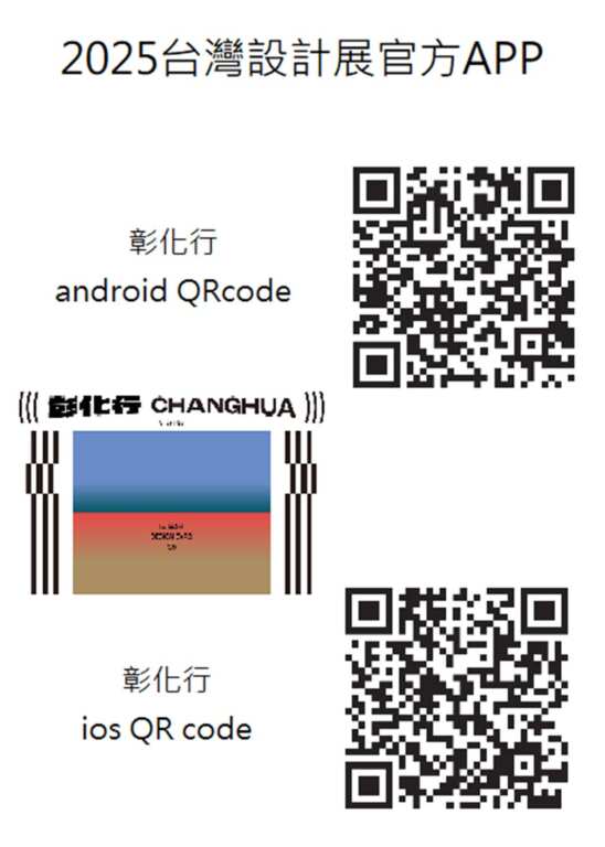 ▲彰化行APP QRcode。(彰化縣政府提供)