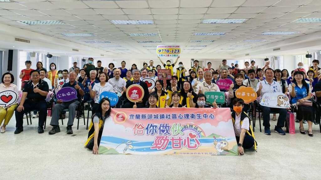 ▲宜蘭縣社區心理衛生中心!佮你做伙~勁甘心!。