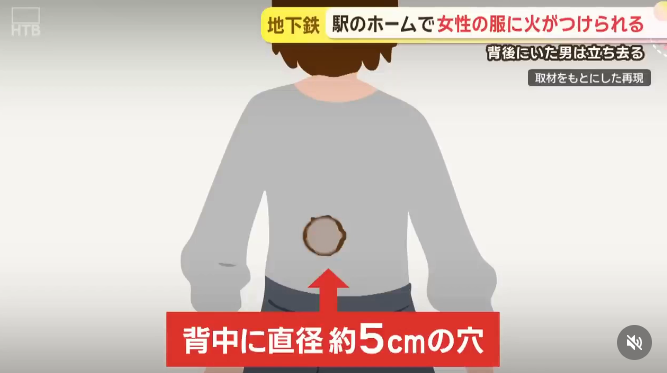 札幌地鐵驚傳怪客燒衣！女子衣服冒焦味現5公分洞　警方追查可疑男子