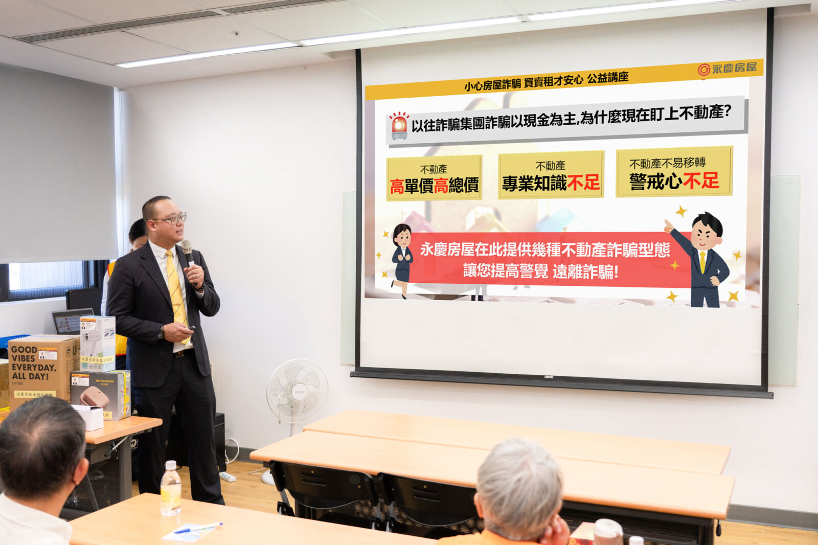 永慶房屋挺反詐 聯手凱基人壽推動防詐公益講座 208 CNEWS195251008a02