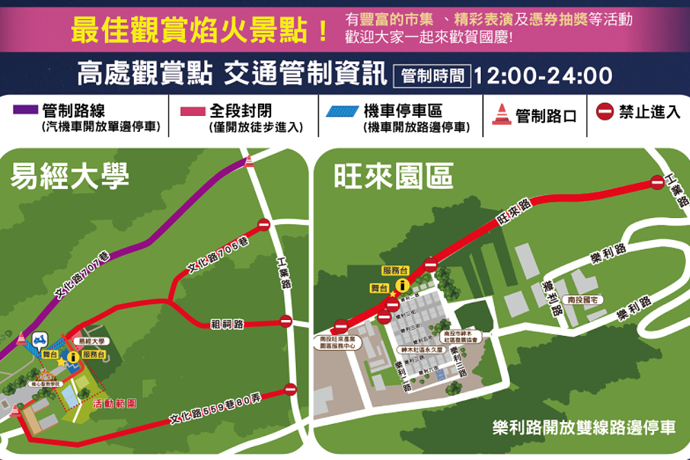 南投國慶焰火10日登場 縣府曝6大觀賞區、交通接駁備戰 212 南投國慶焰火10日登場 縣府曝6大觀賞區、交通接駁備戰 211