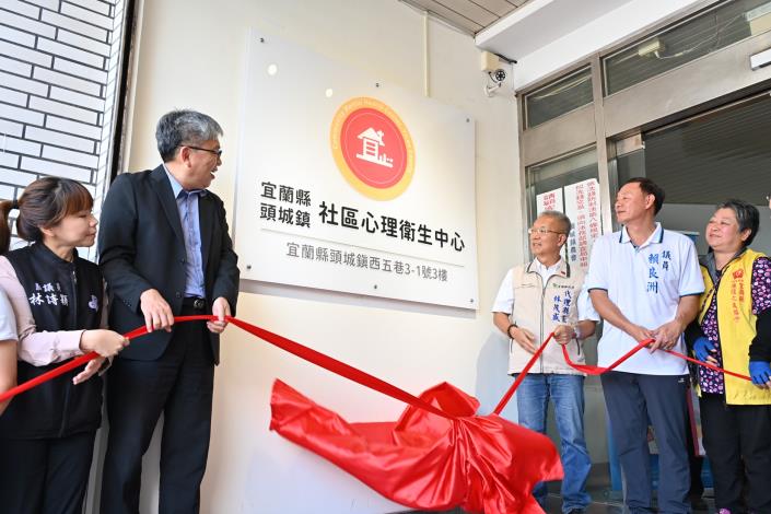 宜蘭第3座心衛中心今揭牌 林茂盛:心理健康照護再升級 208 宜蘭第3座心衛中心今揭牌 林茂盛:心理健康照護再升級 207