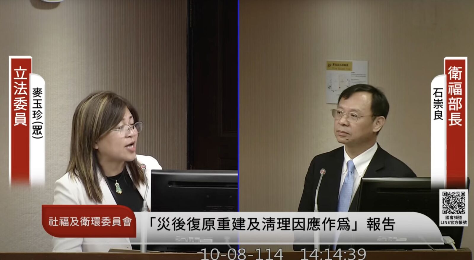 麥玉珍驚天一語「姊妹們幫忙災區募檳榔」 衛福部長嚇歪!連喊不要 238 麥玉珍驚天一語「姊妹們幫忙災區募檳榔」 衛福部長嚇歪!連喊不要 237