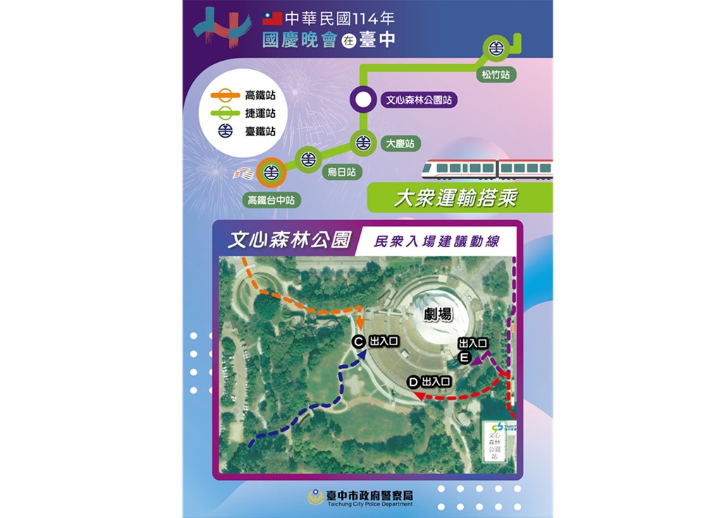 台中國慶晚會明登場 警籲多利用大眾運輸系統 235 cnews204251008a15