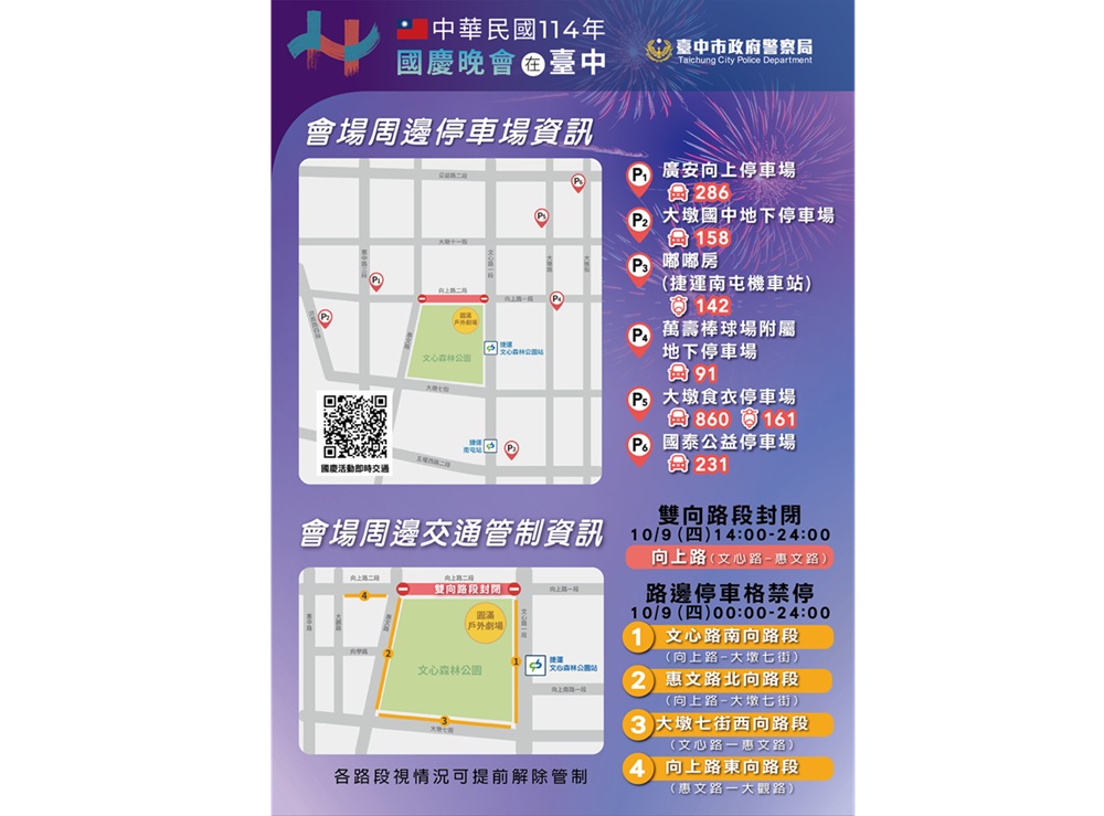 台中國慶晚會明登場 警籲多利用大眾運輸系統 236 cnews204251008a16