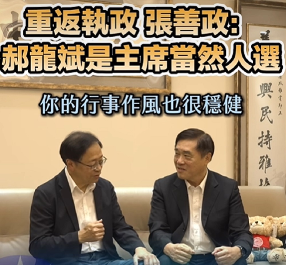 張善政挺郝龍斌選黨主席 帶領國民黨2028重返執政 25gffw