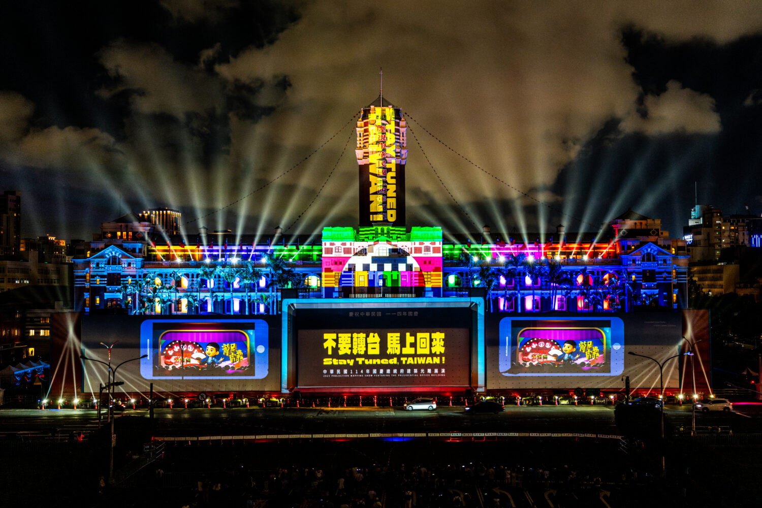 2025國慶總統府建築光雕展演「不要轉台,馬上回來!」(圖/文總 提供)