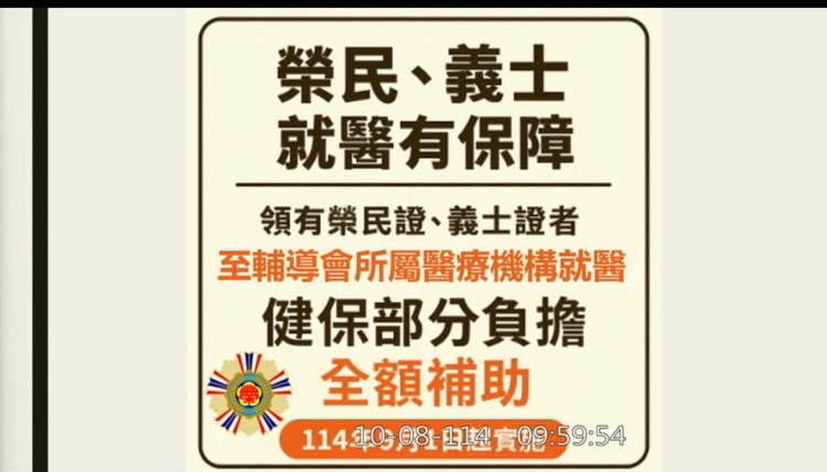 黃仁呼籲，退輔會應比照該方案，與國防部協調，讓榮民在軍醫院就診也能享同樣的優惠，預算由退輔會自行負擔即可。(圖／黃仁國會辦公室)