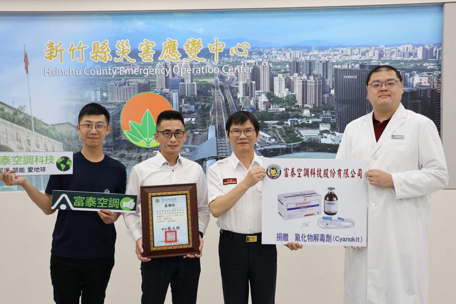 富泰空調科技股份有限公司代表(左二)捐贈「Cyanokit氰化物解毒劑」予新竹縣政府消防局,由局長陳中振(右二)代表受贈並致贈感謝狀,感謝企業熱心公益、以行動支持消防救護工作,提升火場急救安全能量。(圖/記者張家燁翻攝)