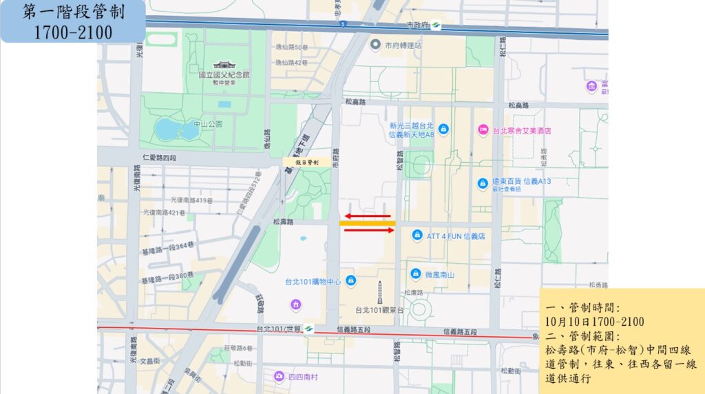 2025台北101國慶煙火暨無人機展演活動 信義警加強疏導並鼓勵民眾多搭乘大眾運輸工具 4 %E4%B8%80 29 7