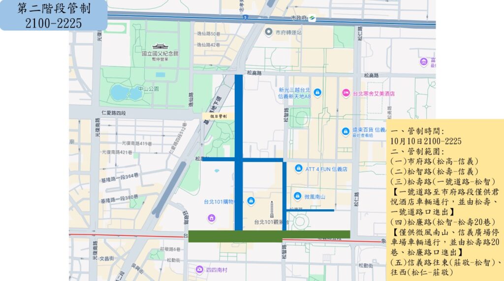 2025台北101國慶煙火暨無人機展演活動 信義警加強疏導並鼓勵民眾多搭乘大眾運輸工具 5 %E4%BA%8C 10 5