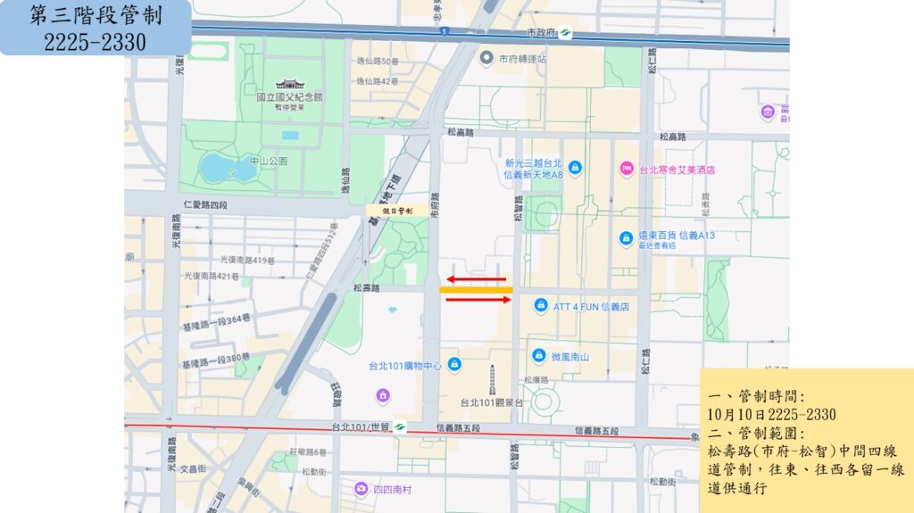 2025台北101國慶煙火暨無人機展演活動 信義警加強疏導並鼓勵民眾多搭乘大眾運輸工具 6 %E4%B8%89 5 1