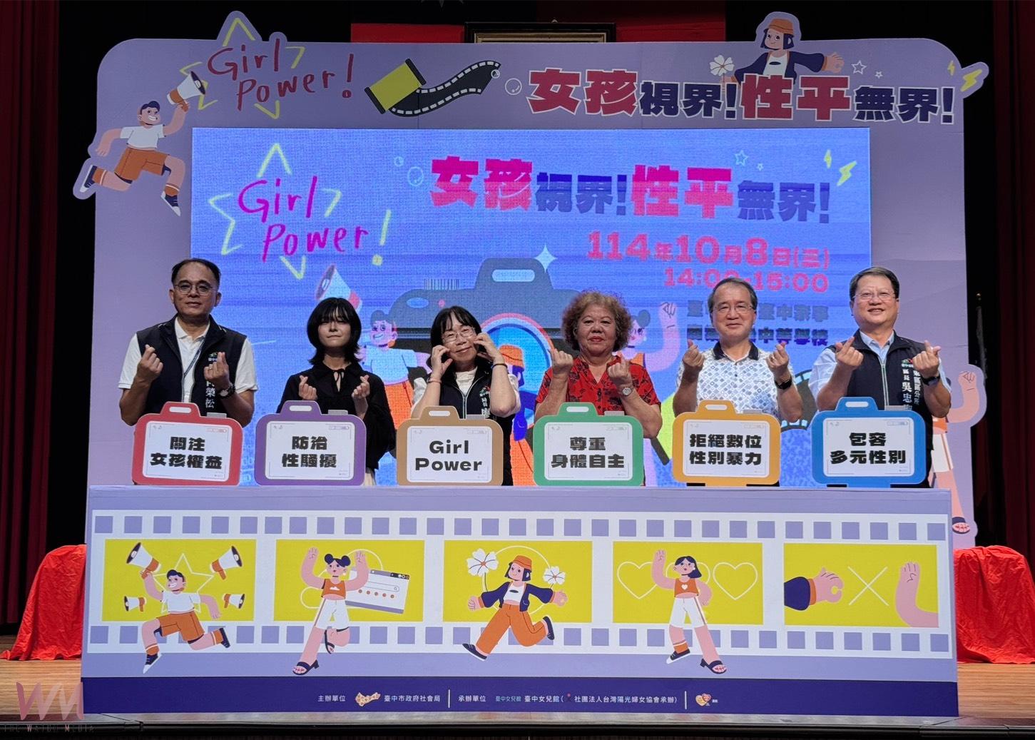 台灣女孩日「女孩視界 勇敢無界」 用影像開啟性別平等的力量 - https://www.watchmedia01.com