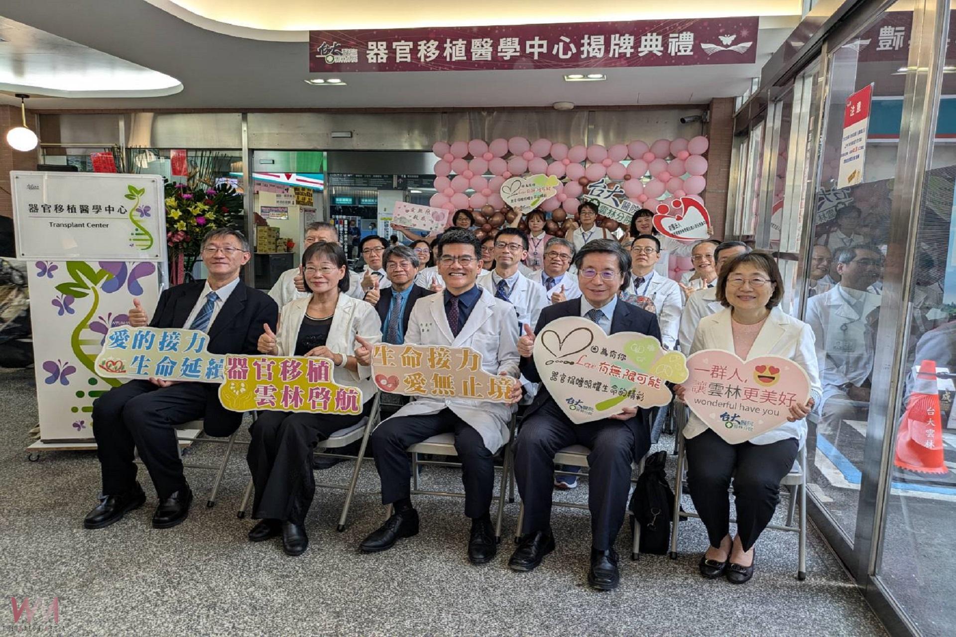 臺大雲院器官移植醫學中心揭牌 第23位捐贈者嵌上紀念牆 - https://www.watchmedia01.com