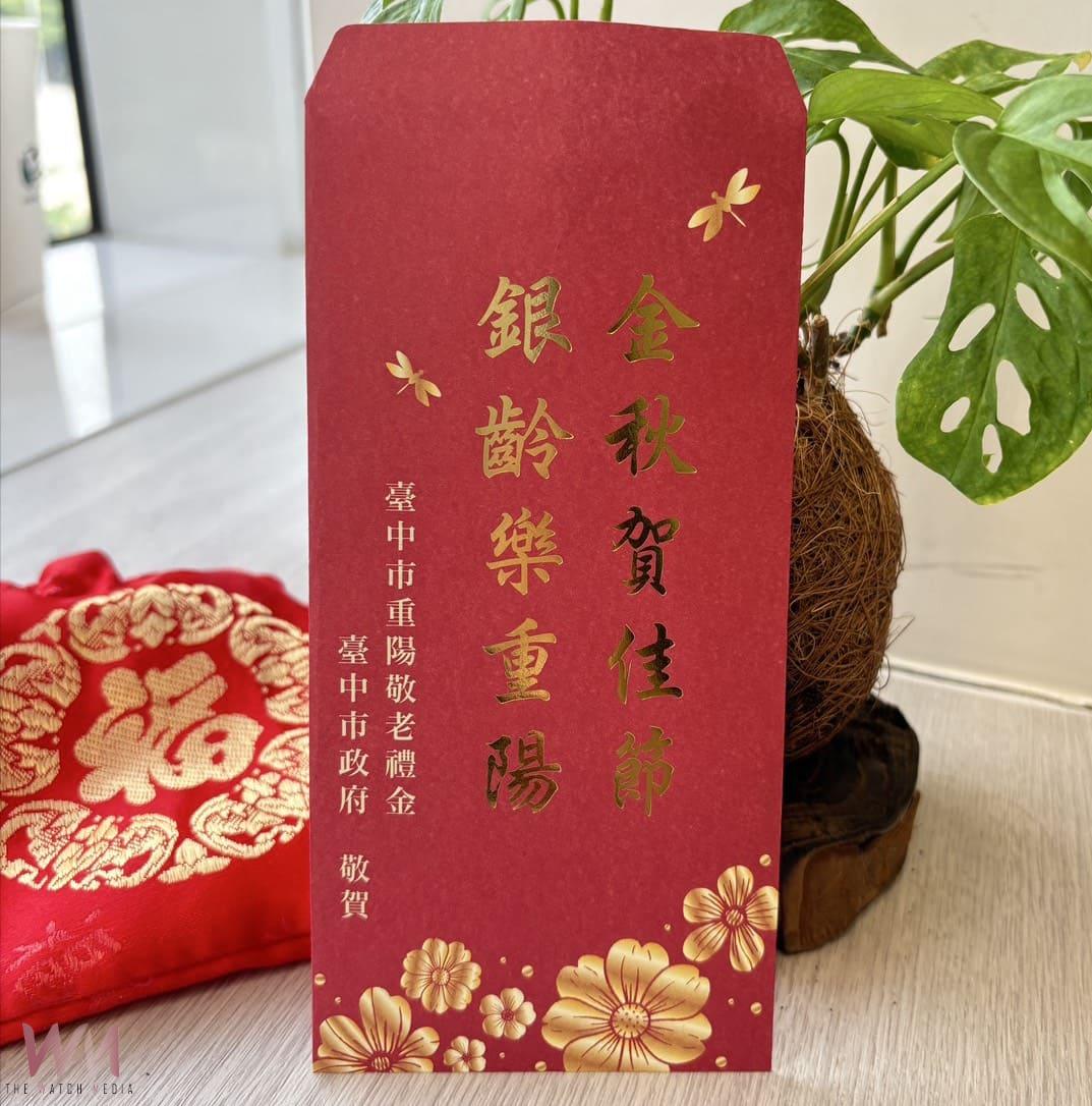 歡慶九九佳節 台中市重陽禮金10月8日起發放 - https://www.watchmedia01.com